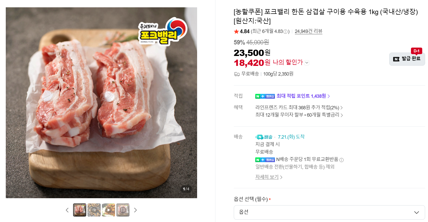 [네이버] [농할쿠폰] 포크밸리 한돈 삼겹살 구이용 수육용 1kg (국내산/냉장) [원산지:국산]