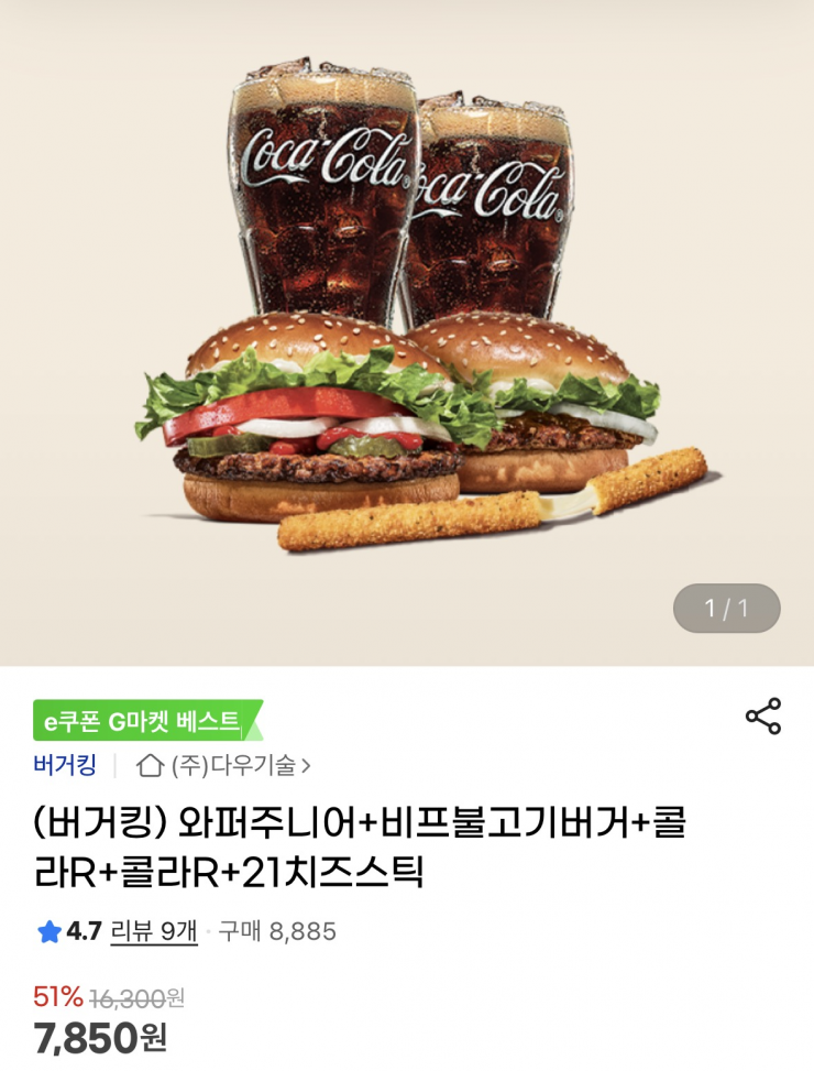 [지마켓] 버거킹 와퍼주니어+비프불고기버거+콜라R+콜라R+21치즈스틱