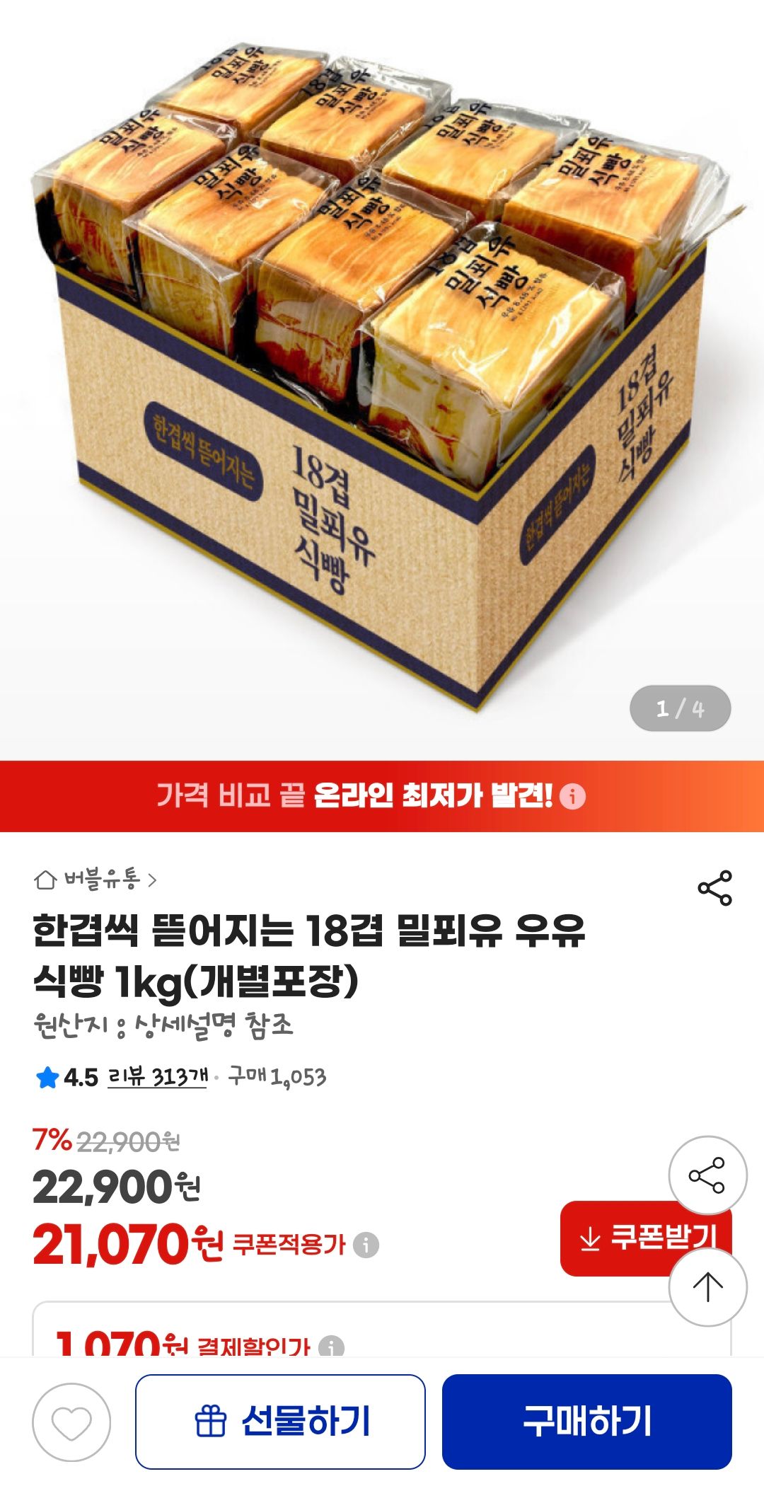 [지마켓] 한겹씩 뜯어지는 18겹 밀푀유 우유 식빵 1kg