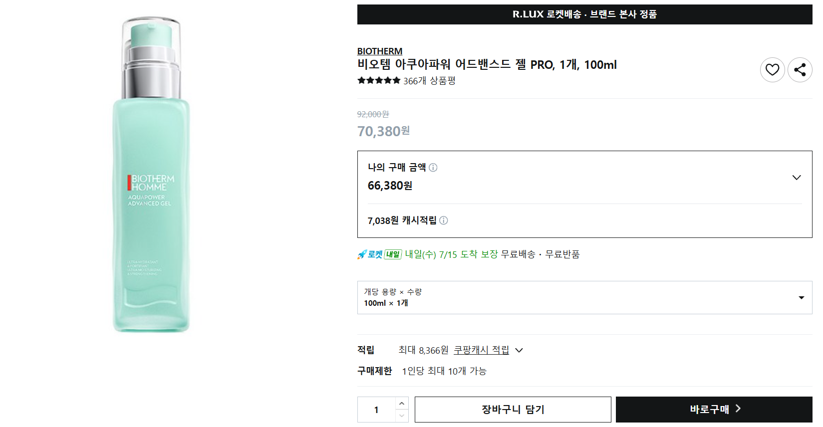 [쿠팡] 비오템 아쿠아파워 어드밴스드 젤 PRO, 1개, 100ml