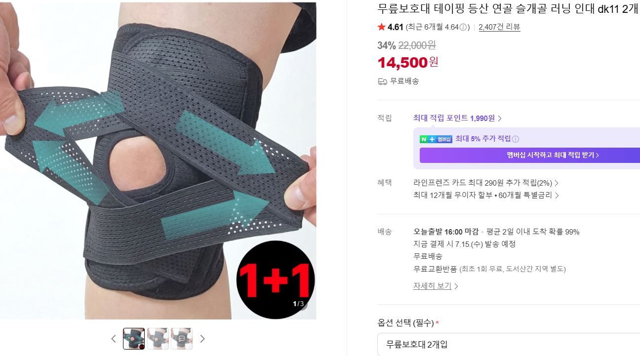 [네이버] 무릎보호대 테이핑 등산 연골 슬개골 러닝 인대 dk11 2개