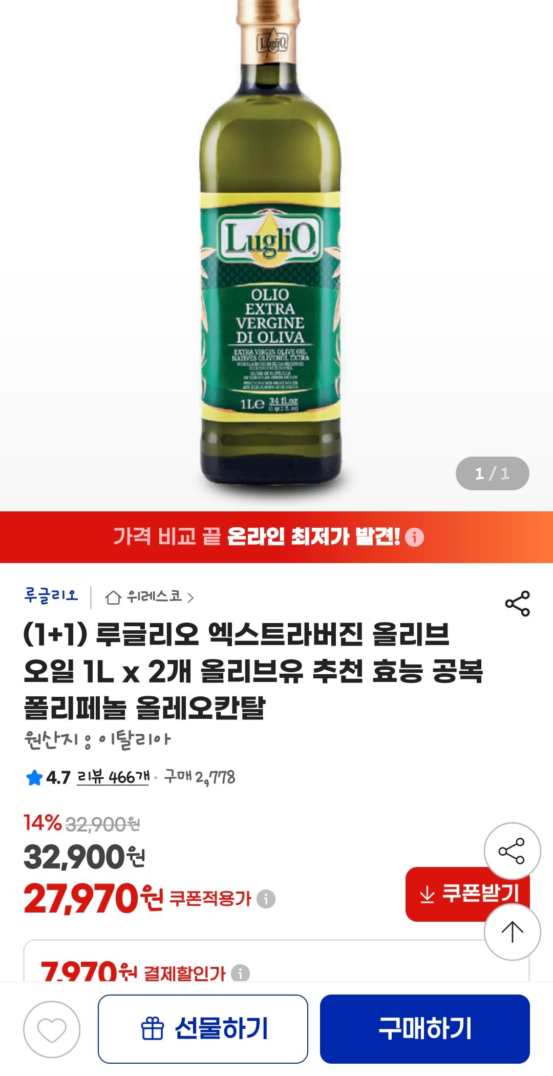 [지마켓] 루글리오 엑스트라버진 올리브 오일 1L x 2개