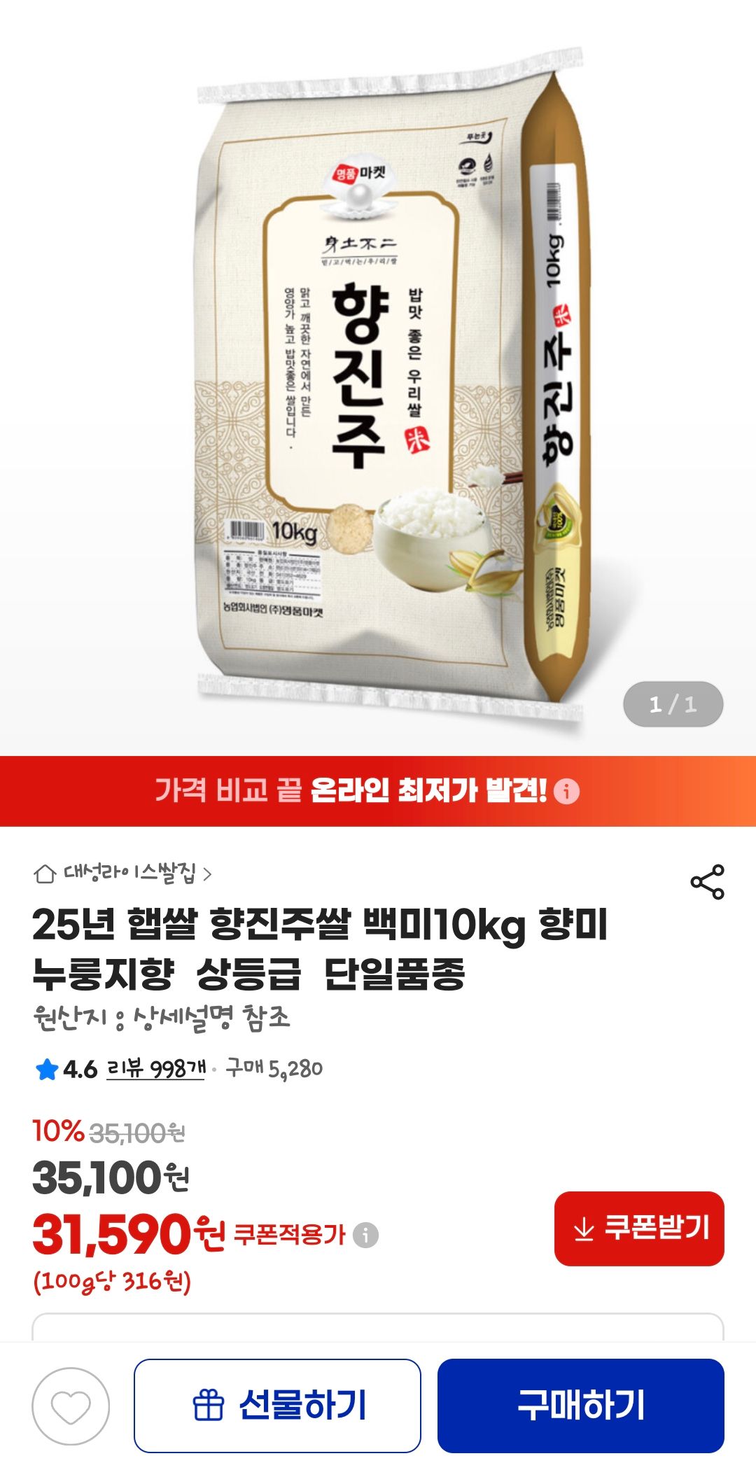 [지마켓] 25년 햅쌀 향진주쌀 백미10kg