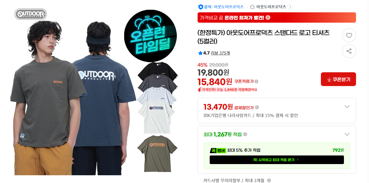 [지마켓] (한정특가) 아웃도어프로덕츠 스탠다드 로고 티셔츠 (5컬러)