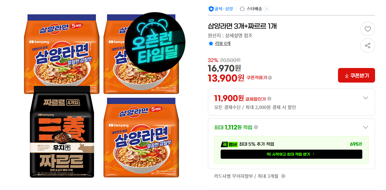 [지마켓] 삼양라면 3개+짜르르 1개