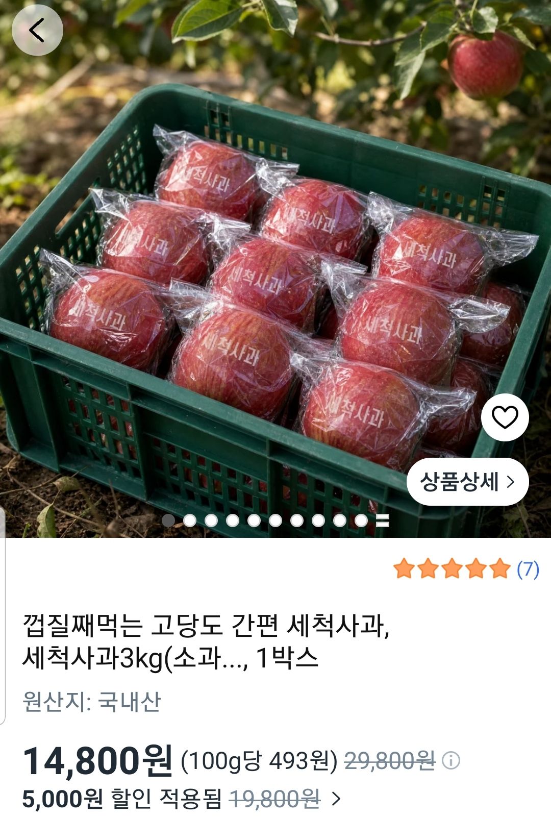 [쿠팡] 껍질째먹는 세척사과 3kg 소과