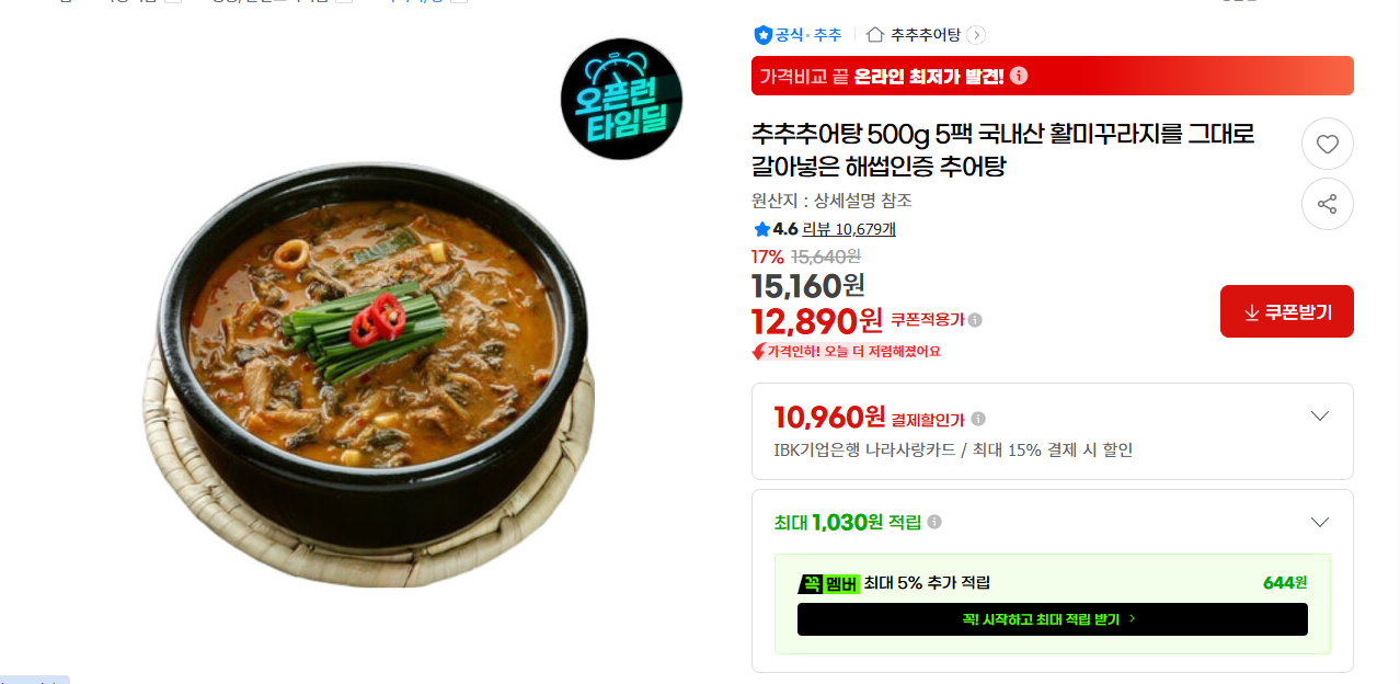 [지마켓] 추추추어탕 500g 5팩 국내산 활미꾸라지를 그대로 갈아넣은 해썹인증 추어탕