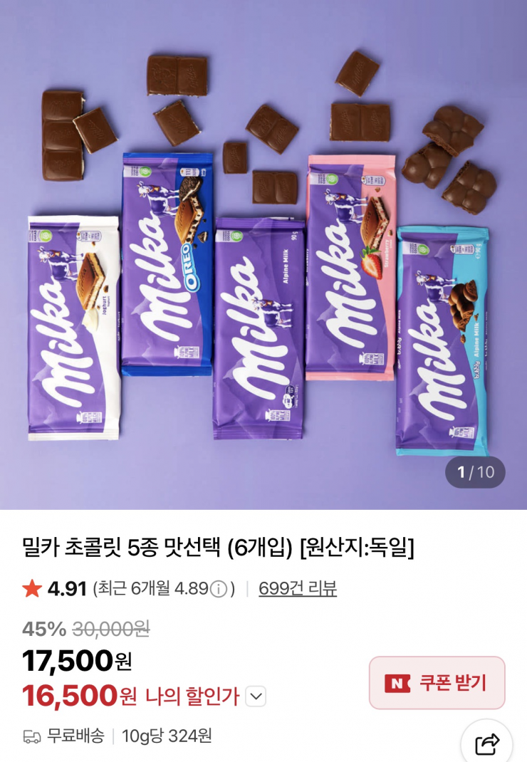 [네이버] 밀카 초콜릿 90g 6개