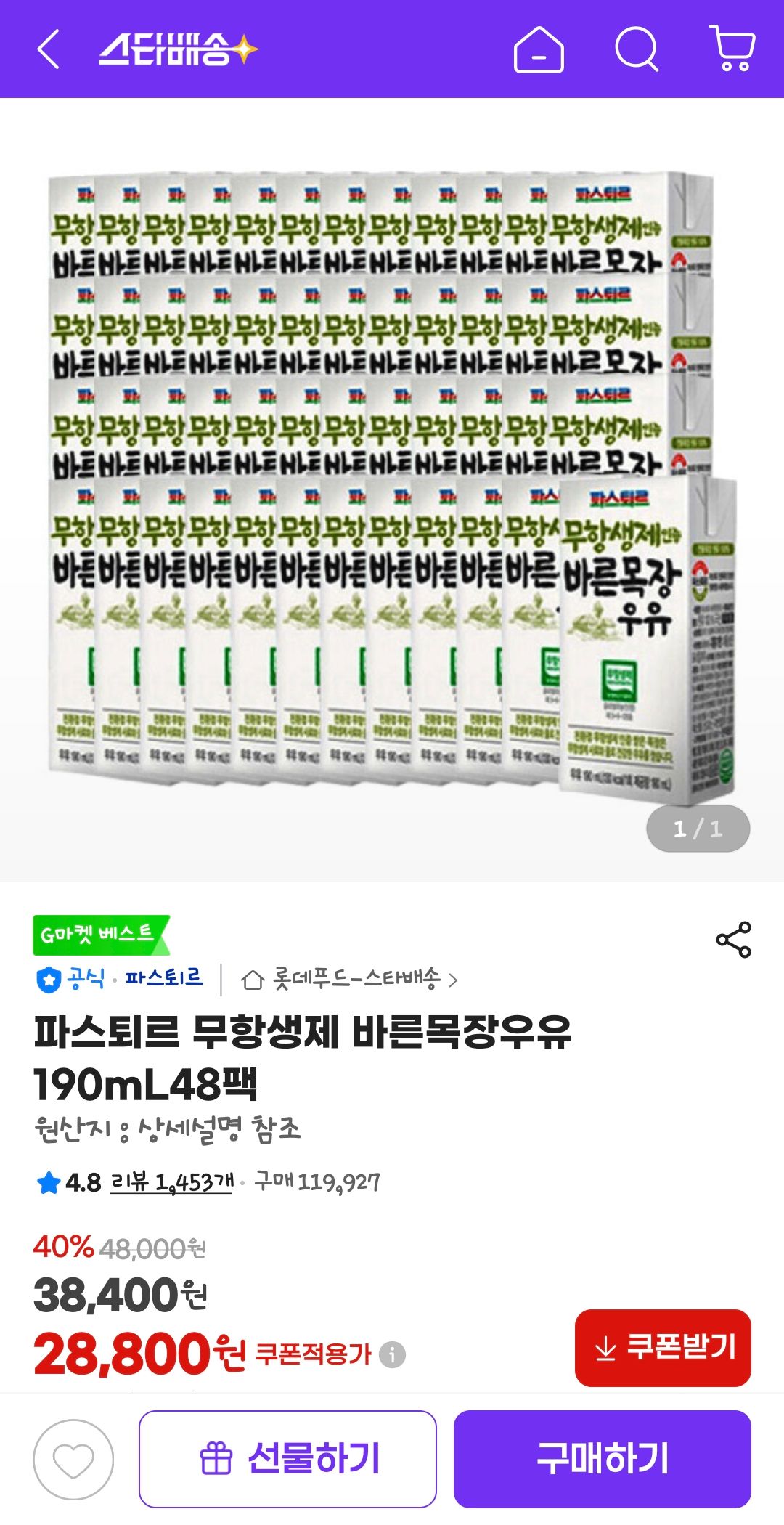 [지마켓] 파스퇴르 무항생제 바른목장우유 190mL48팩