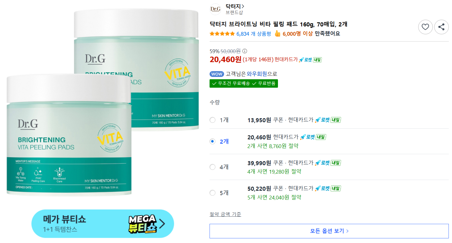 [쿠팡] 닥터지 브라이트닝 비타 필링 패드 160g, 70매입, 2개