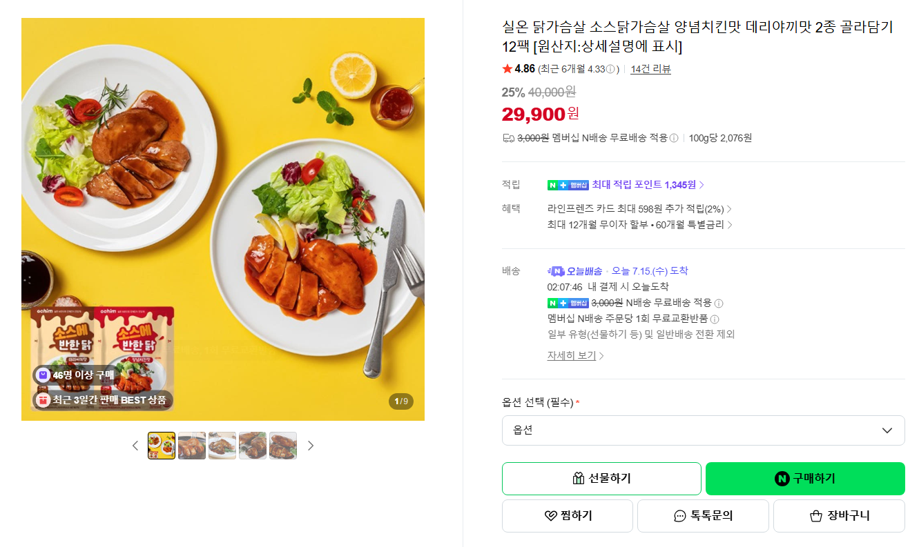 [네이버] [오늘배송] 실온 닭가슴살 소스닭가슴살 양념치킨맛 데리야끼맛 2종 골라담기 12팩 [원산지:상세설명에 표시]