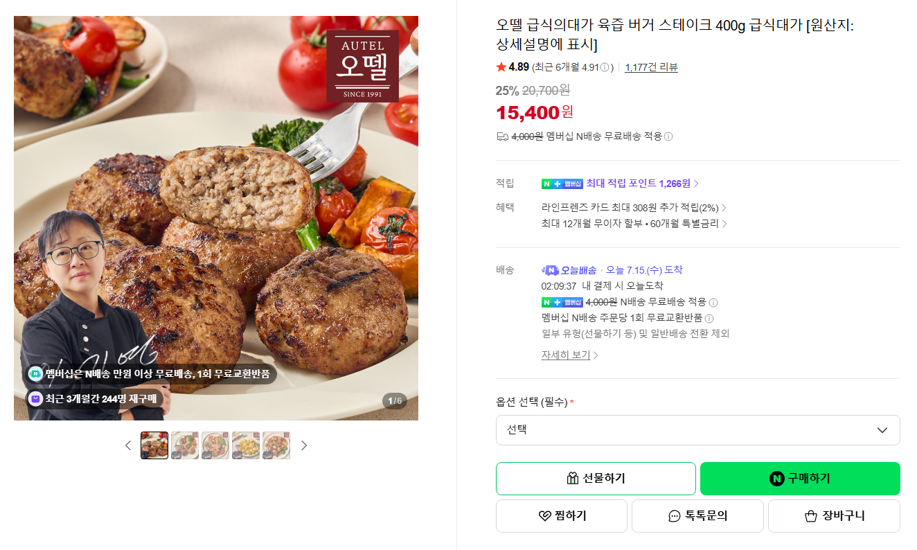 [네이버] [오늘배송] 오뗄 급식의대가 육즙 버거 스테이크 400g 급식대가 [원산지:상세설명에 표시]