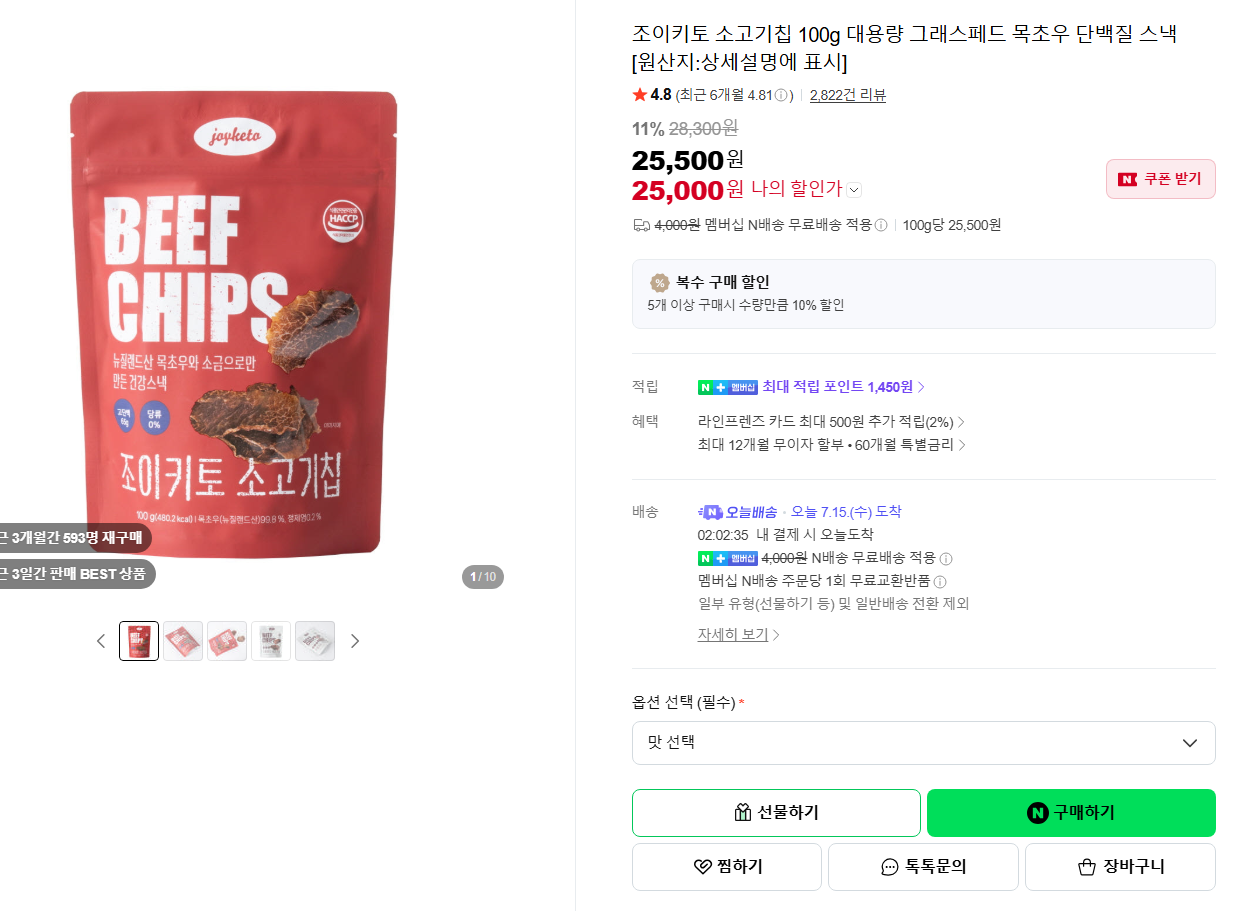 [네이버] [오늘배송] 조이키토 소고기칩 100g 대용량 그래스페드 목초우 단백질 스낵 [원산지:상세설명에 표시]