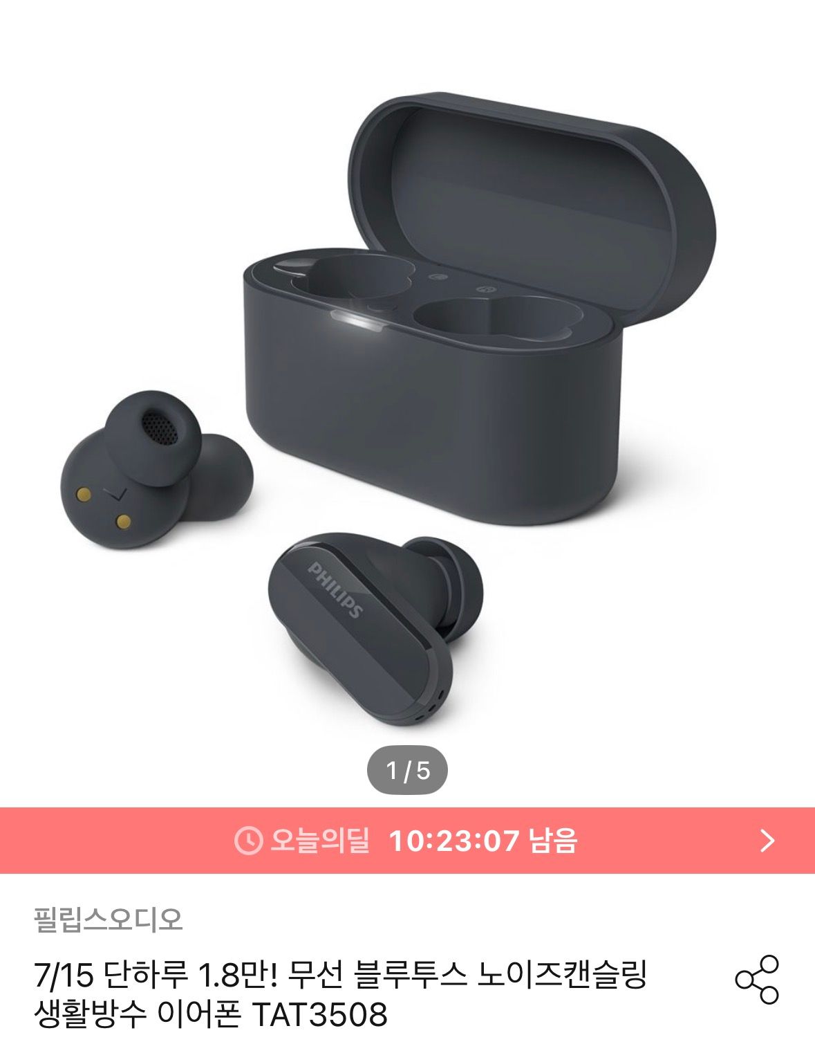 [오늘의집] 필립스 무선 블루투스 노이즈캔슬링 생활방수 이어폰 TAT3508