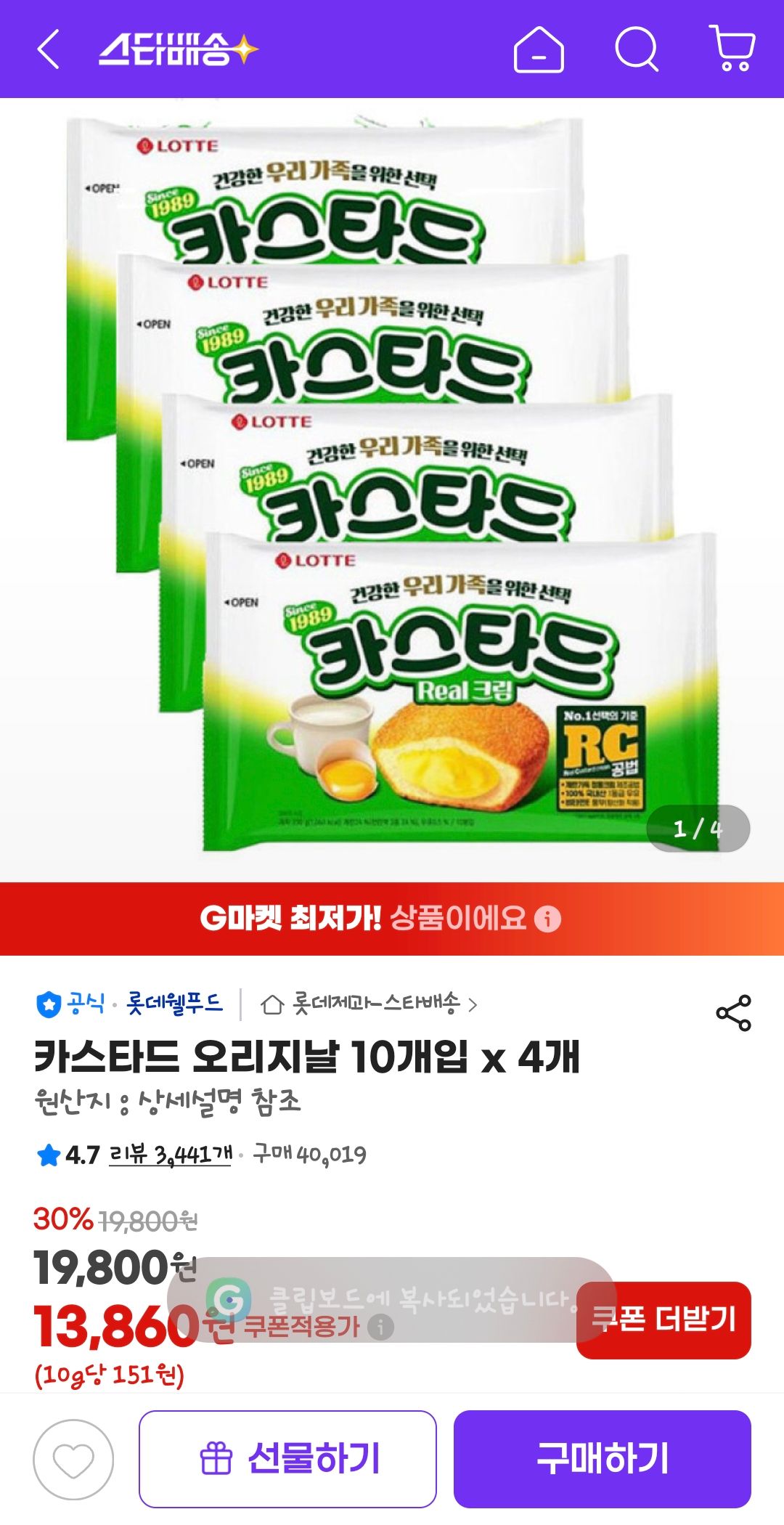 [지마켓] 카스타드 오리지날 10개입 x 4개