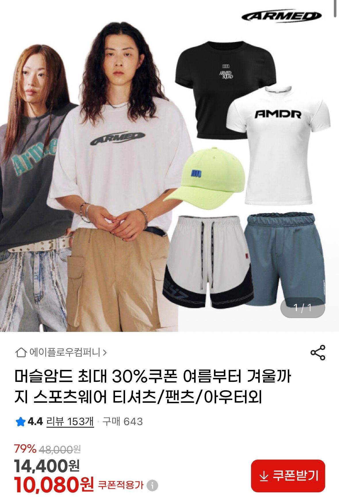 [지마켓] 머슬암드 스포츠웨어 티셔츠/팬츠/아우터외 10,080원