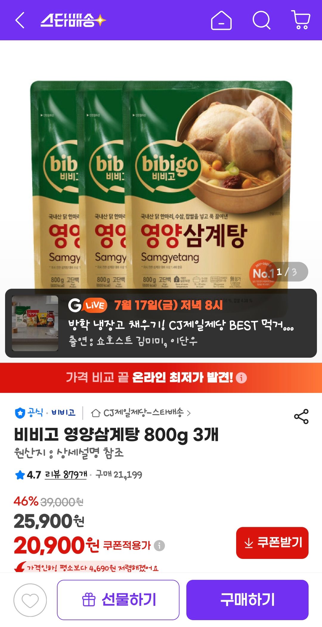 [지마켓] 비비고 영양삼계탕 800g 3개