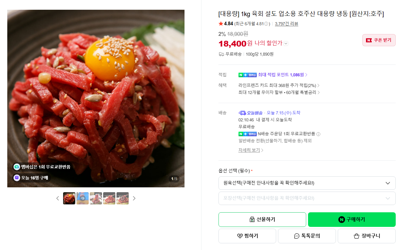 [네이버] [오늘배송] [대용량] 1kg 육회 설도 업소용 호주산 대용량 냉동 [원산지:호주]
