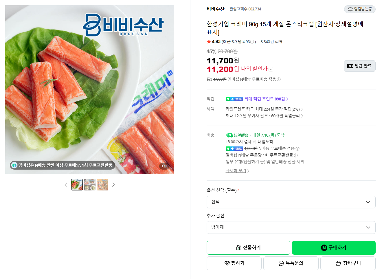[네이버] [내일배송] 한성기업 크래미 90g 15개 게살 몬스터크랩 [원산지:상세설명에 표시]
