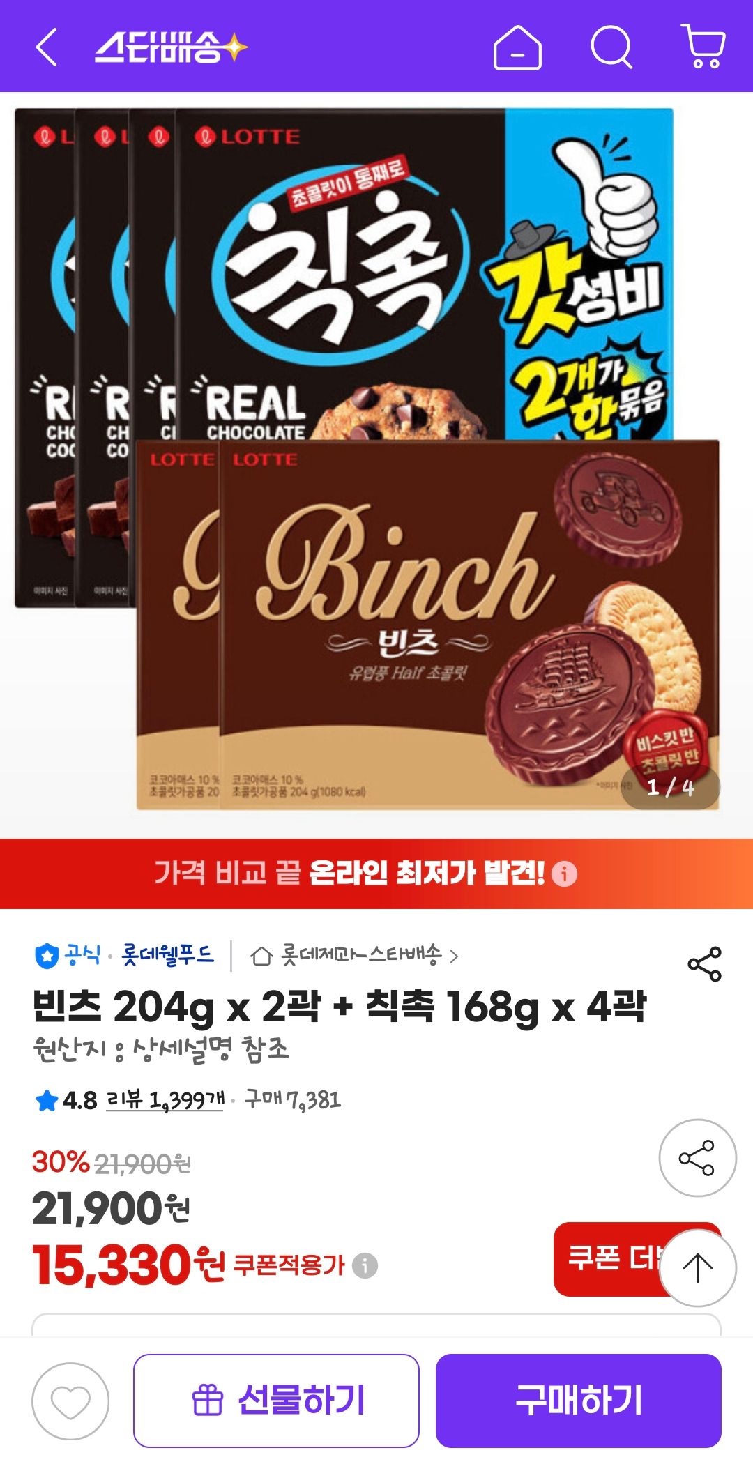 [지마켓] 빈츠 204g x 2곽 + 칙촉 168g x 4곽