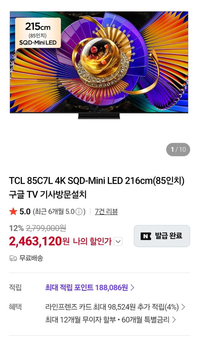 [네이버] TCL 85C7L 4K SQD-MINI LED 85인치 TV