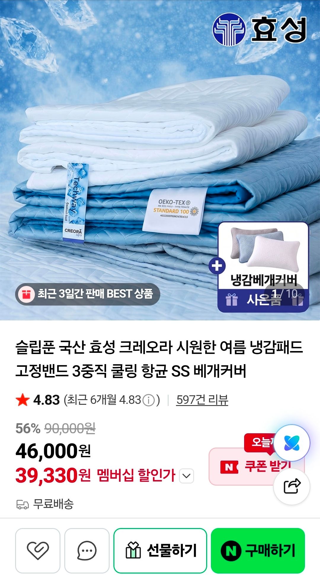 [네이버] 국산 효성 크레오라 3중직 냉감패드 SS/Q/LK +베개커버 증정