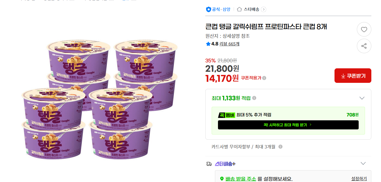 [지마켓] 큰컵 탱글 갈릭쉬림프 프로틴파스타 큰컵 8개