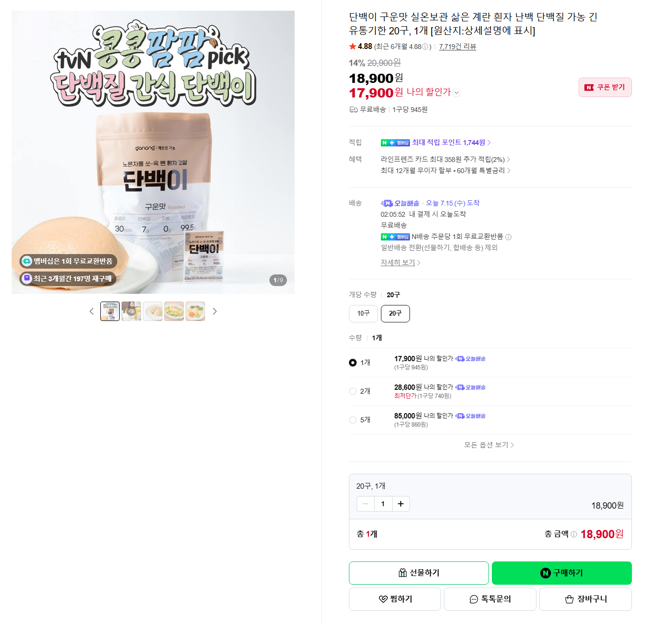 [네이버] [오늘배송] 단백이 구운맛 실온보관 삶은 계란 흰자 난백 단백질 가농 긴 유통기한 20구, 1개 [원산지:상세설명에 표시]
