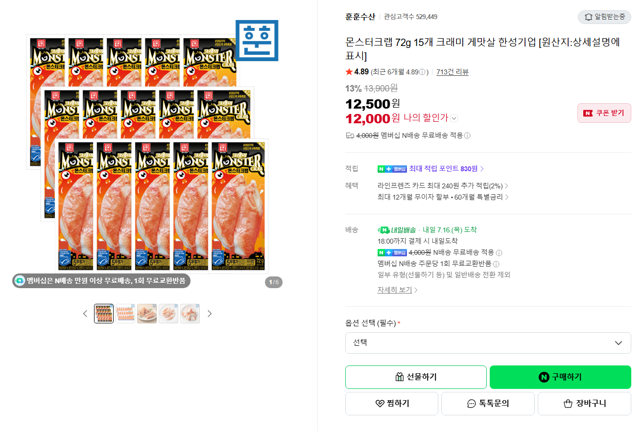 [네이버] [내일배송] 몬스터크랩 72g 15개 크래미 게맛살 한성기업 [원산지:상세설명에 표시]