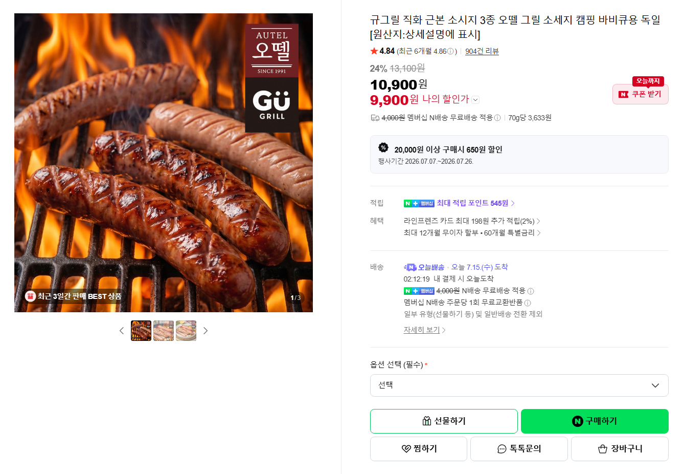 [네이버] [오늘배송] 규그릴 직화 근본 소시지 3종 오뗄 그릴 소세지 캠핑 바비큐용 독일 [원산지:상세설명에 표시]
