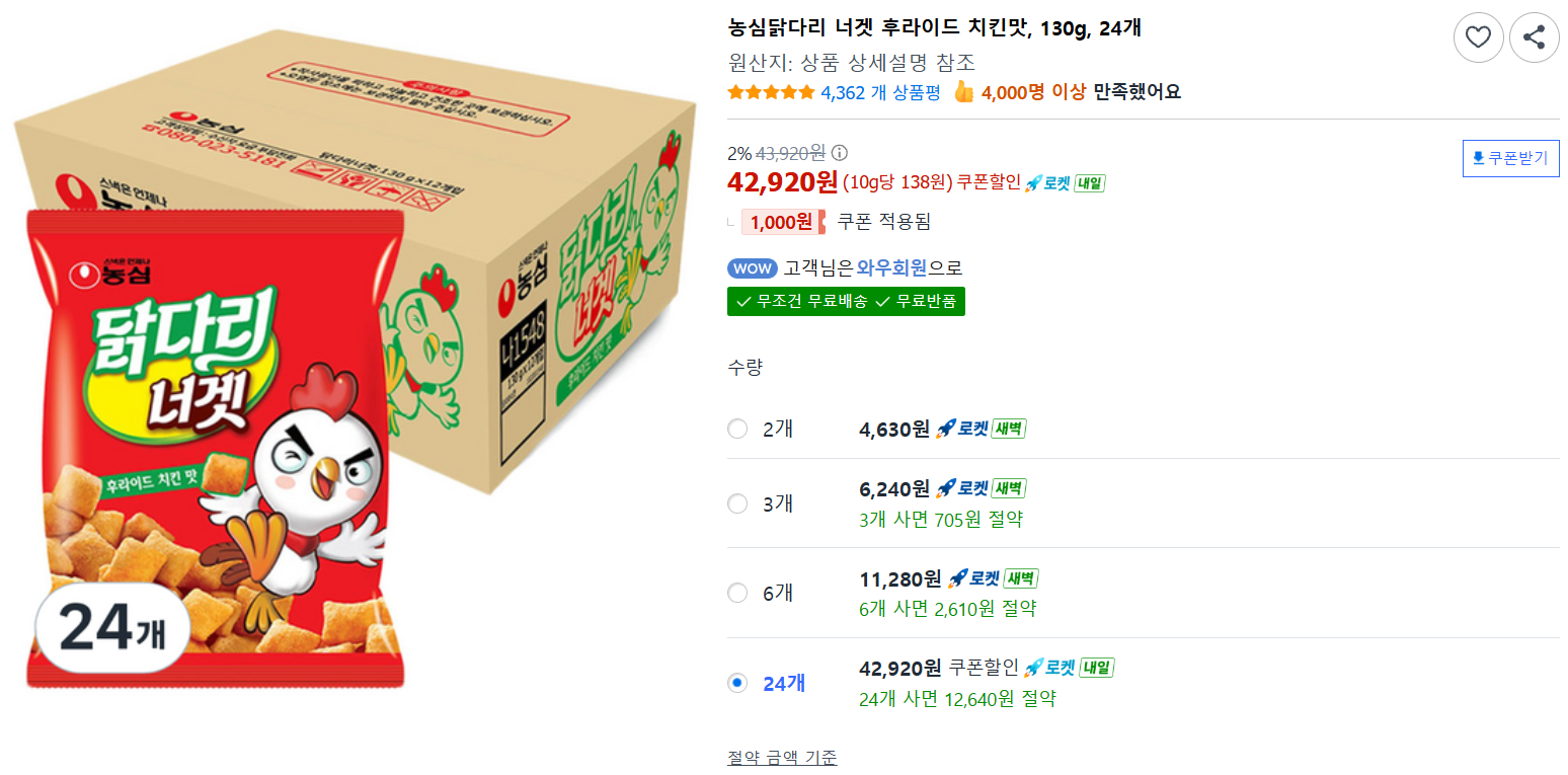 [쿠팡] 농심닭다리 너겟 후라이드 치킨맛, 130g, 24개
