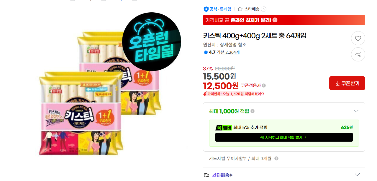 [지마켓] 키스틱 400g+400g 2세트 총 64개입
