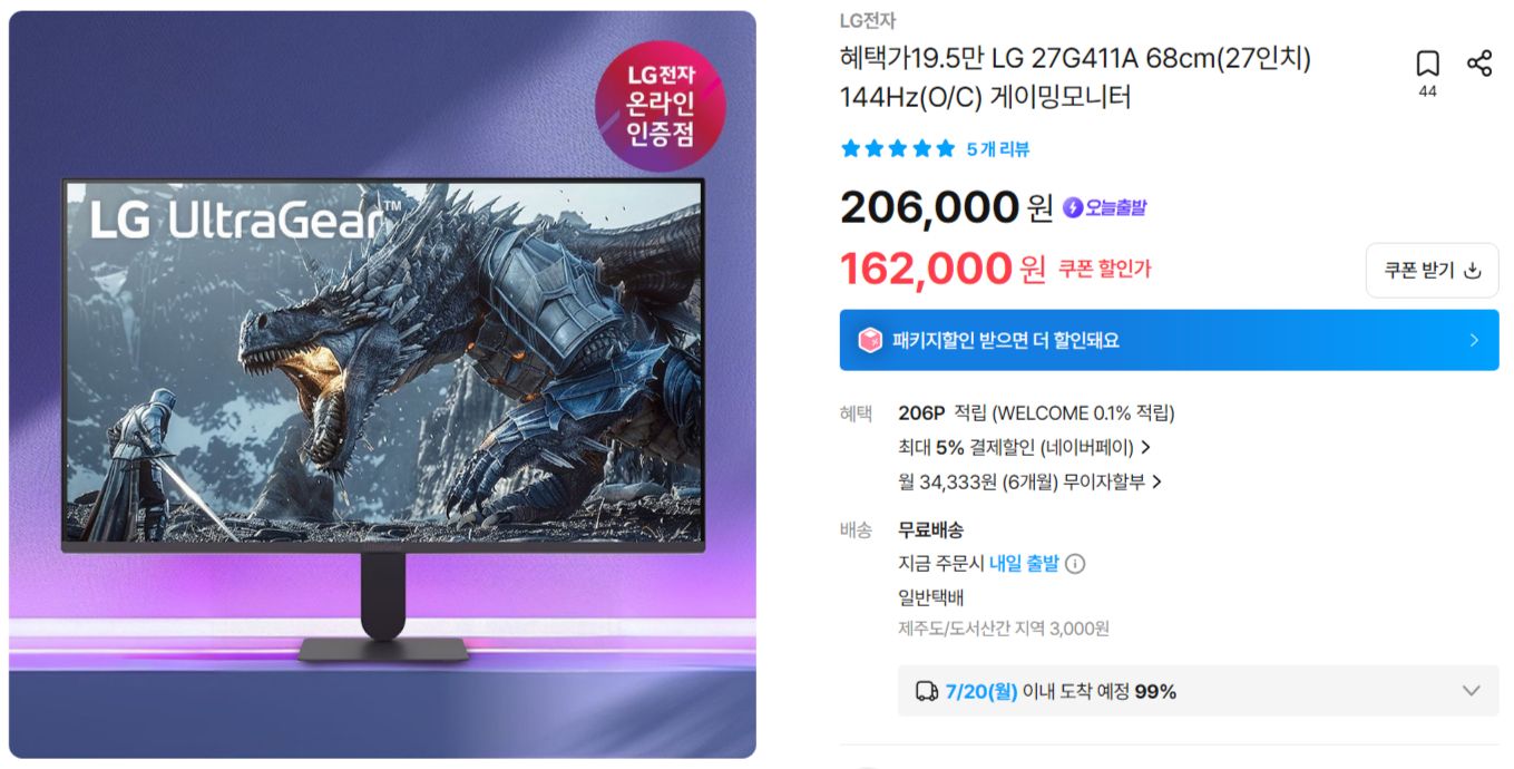 [오늘의집] LG 27G411A 68cm(27인치) 144Hz(O/C) 게이밍모니터