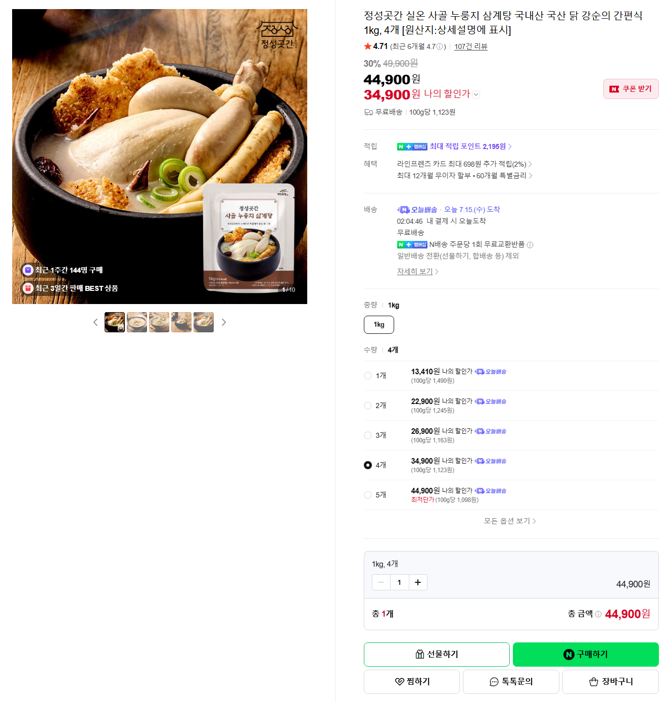 [네이버] [오늘배송] 정성곳간 실온 사골 누룽지 삼계탕 국내산 국산 닭 강순의 간편식 1kg, 4개 [원산지:상세설명에 표시]