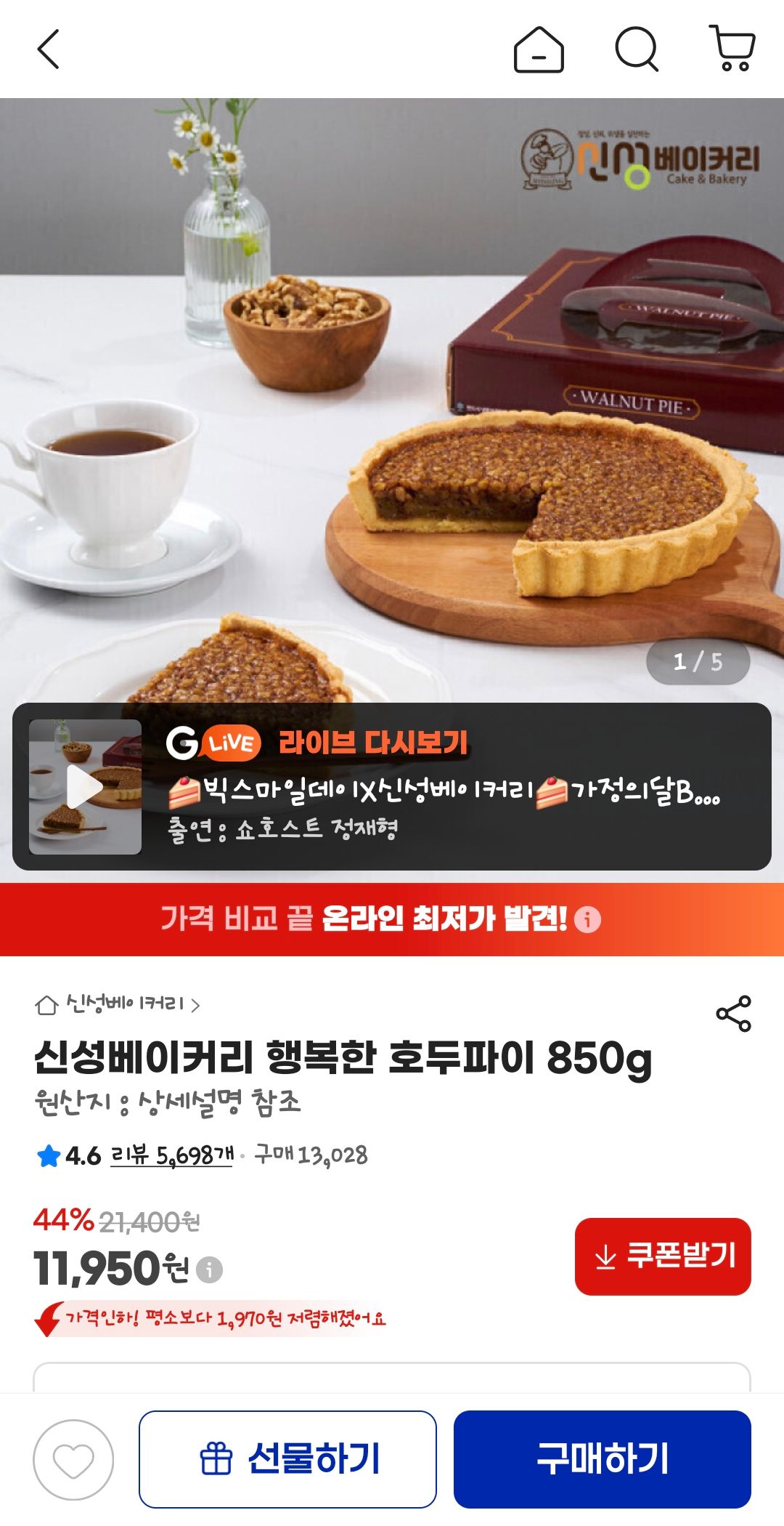 [지마켓] 신성베이커리 행복한 호두파이 850g