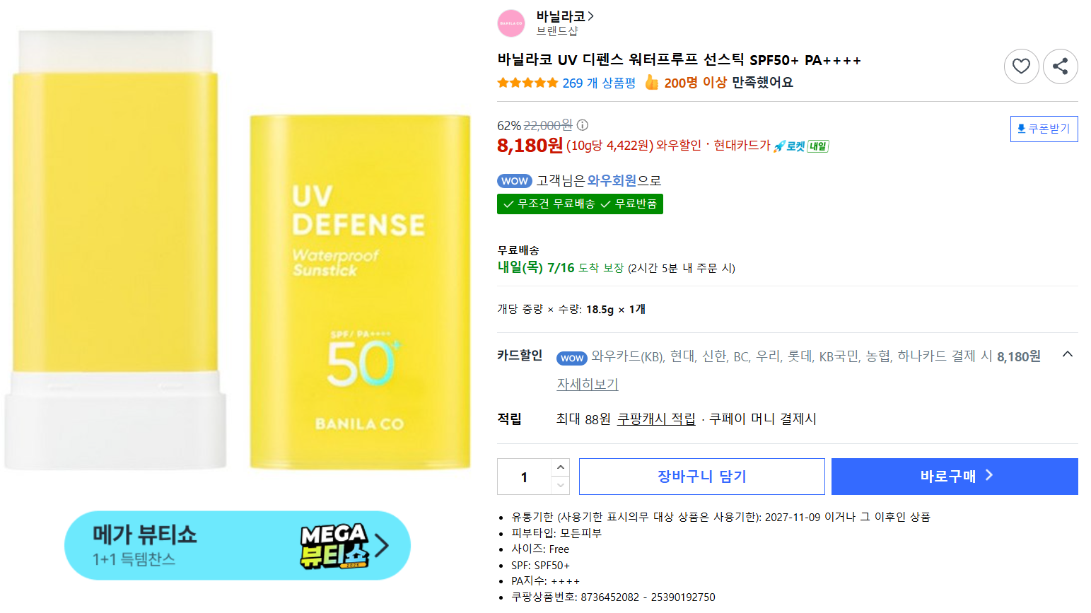 [쿠팡] 바닐라코 UV 디펜스 워터프루프 선스틱 SPF50+ PA++++