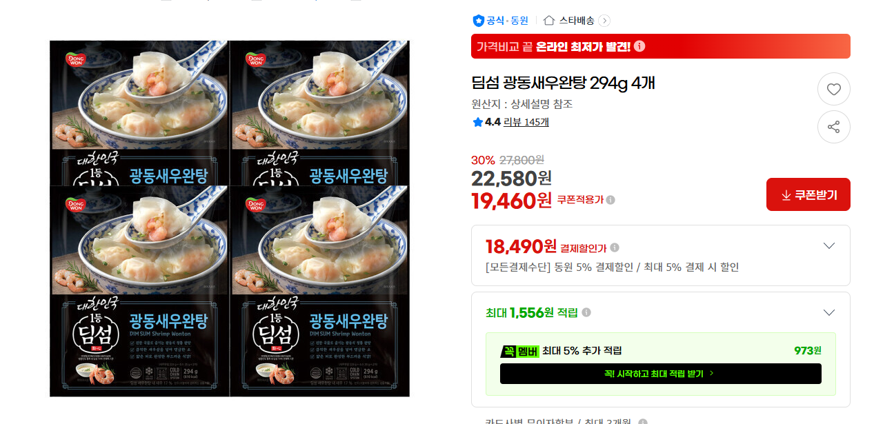 [지마켓] 딤섬 광동새우완탕 294g 4개