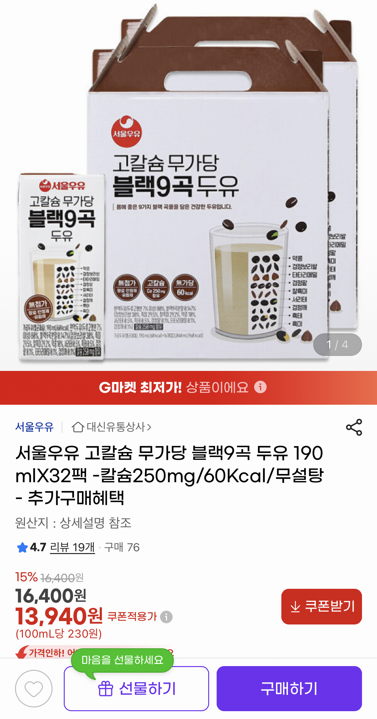 [지마켓] 서울우유 블랙9곡두유 190ml 32팩