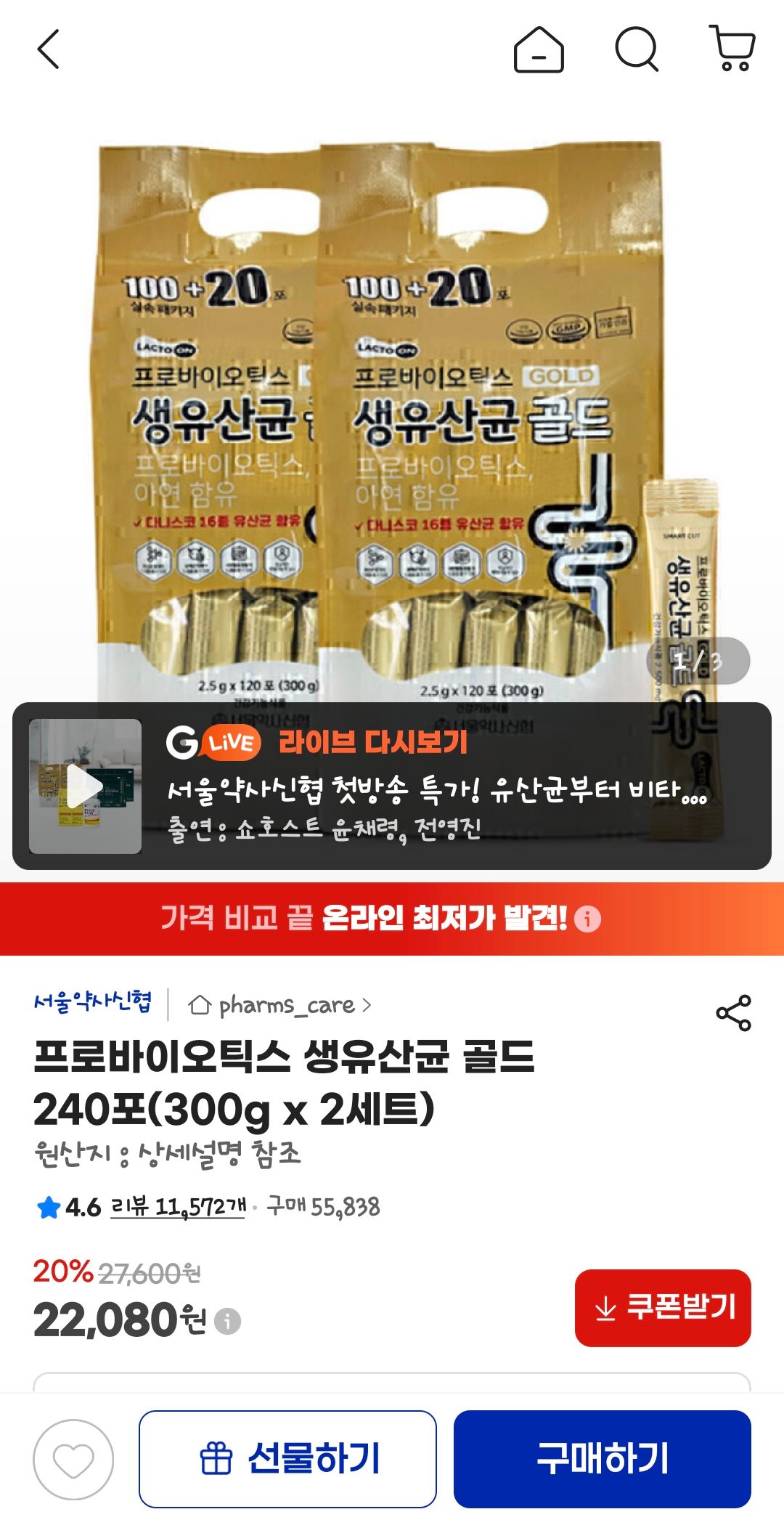 [지마켓] 프로바이오틱스 생유산균 골드 240포
