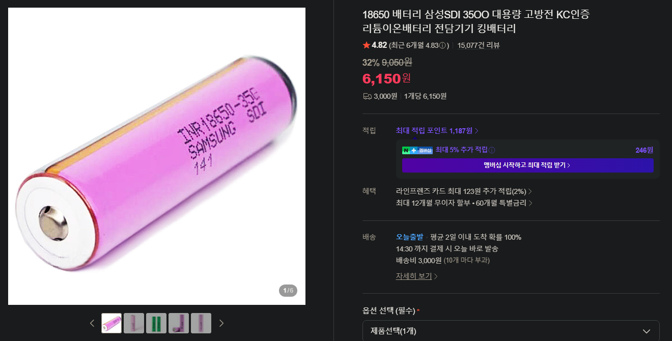 [네이버] 18650 배터리 삼성SDI 35OO 대용량 고방전 KC인증 리튬이온배터리
