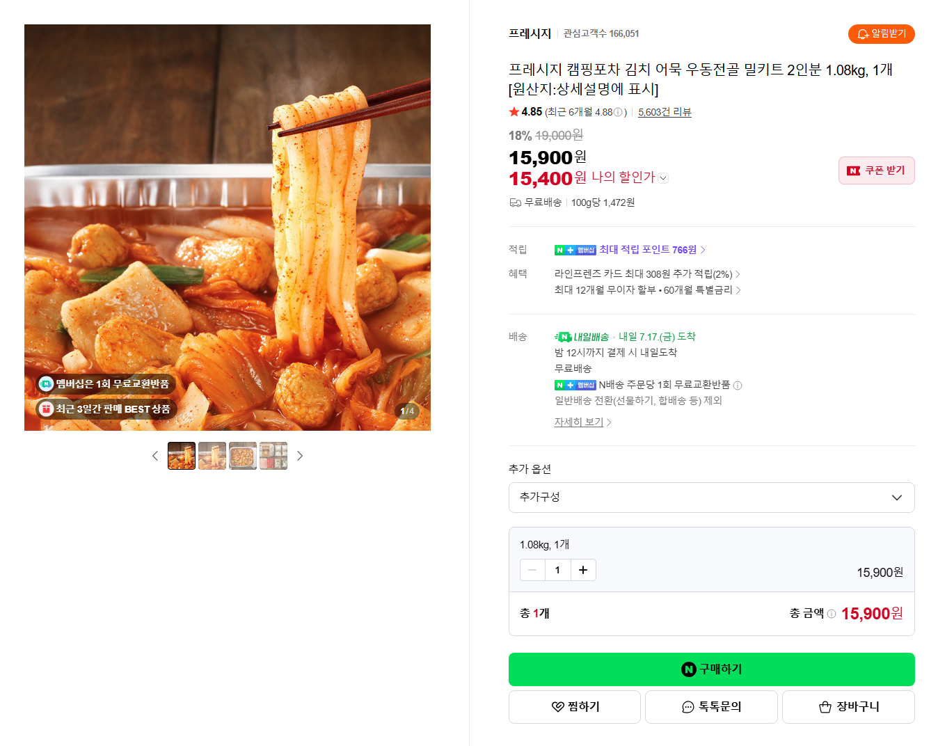[네이버] [간편집밥] 프레시지 캠핑포차 김치 어묵 우동전골 밀키트 2인분 1.08kg, 1개 [원산지:상세설명에 표시]