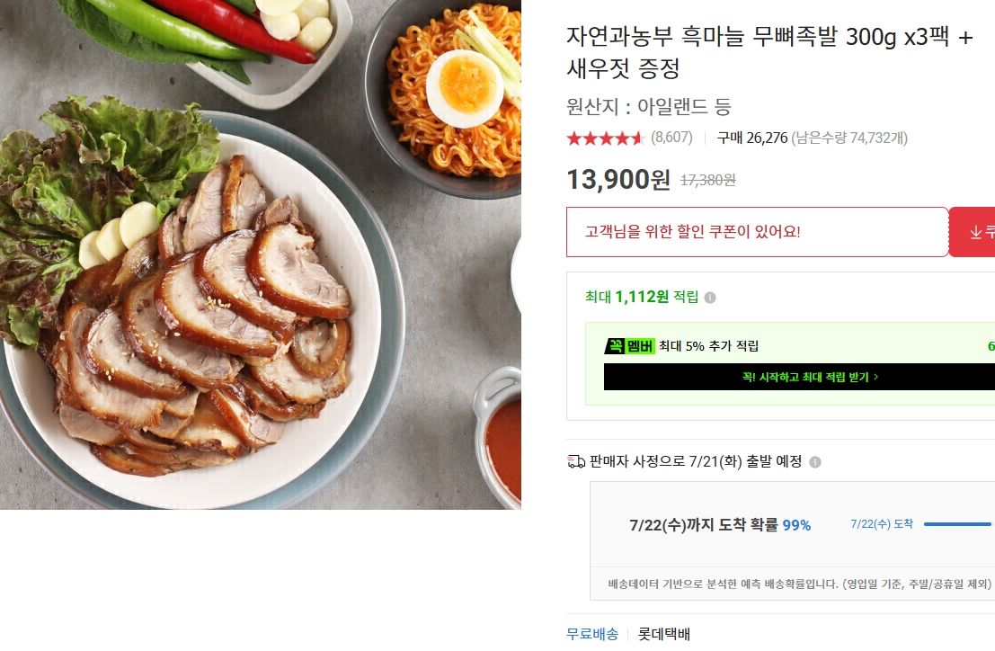 [옥션] 자연과농부 흑마늘 무뼈족발 300g 3팩 + 새우젓