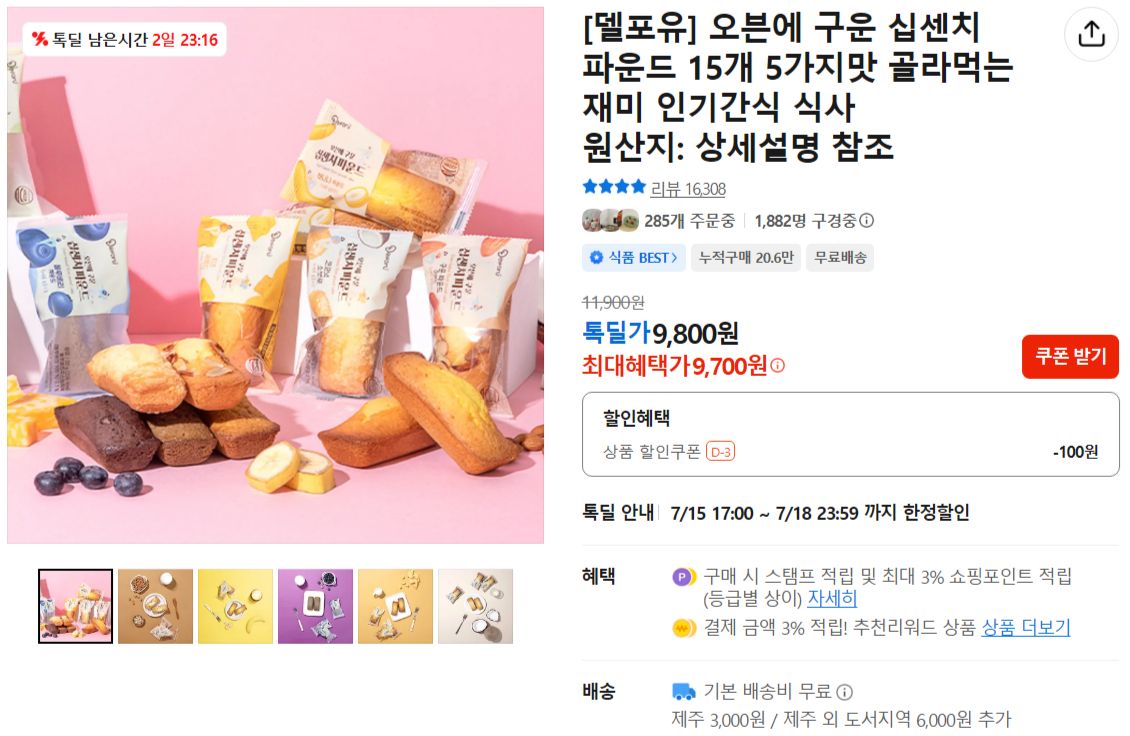 [카카오] 오븐에 구운 십센치 파운드 15개 5가지맛