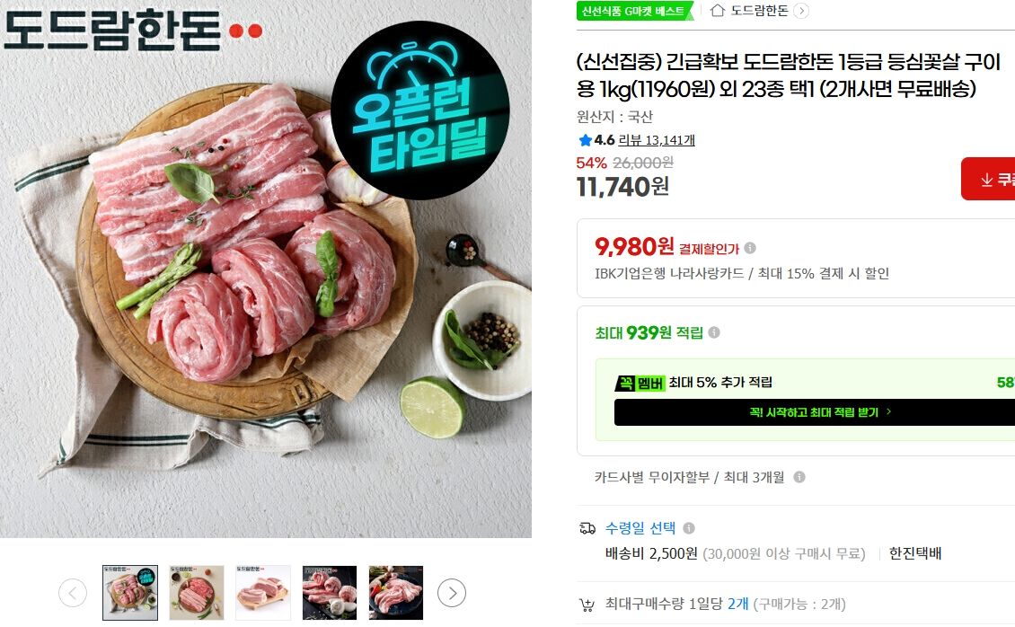 [지마켓] 도드람한돈 1등급 등심꽃살 구이용 1kg