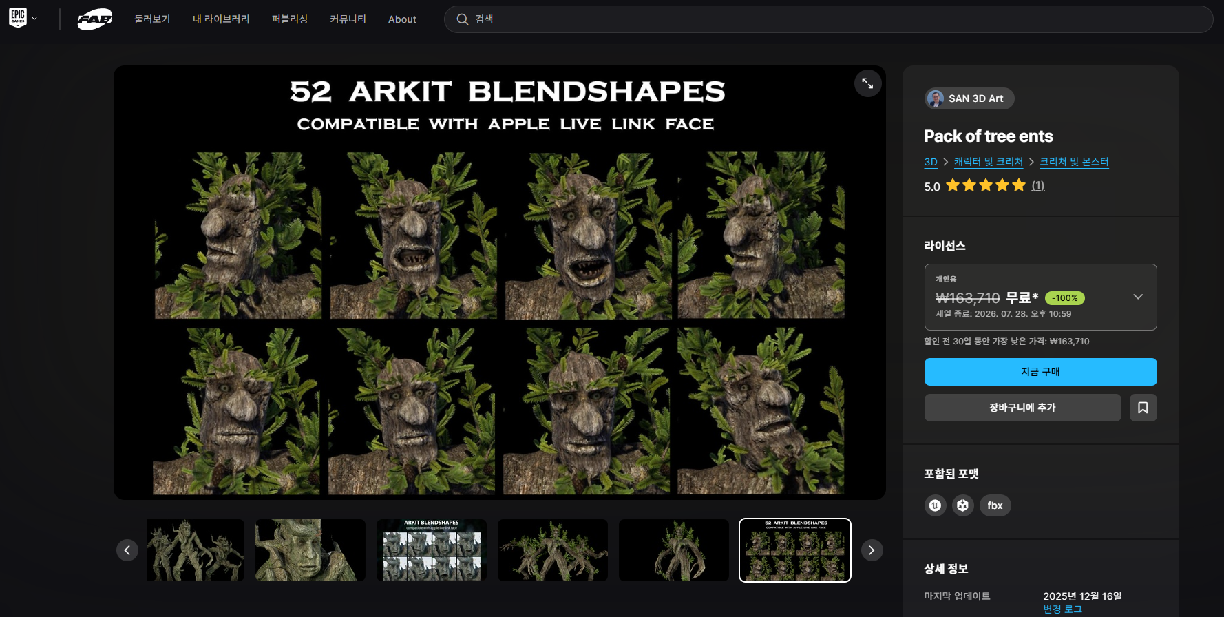 [에픽게임즈] Pack of tree ents