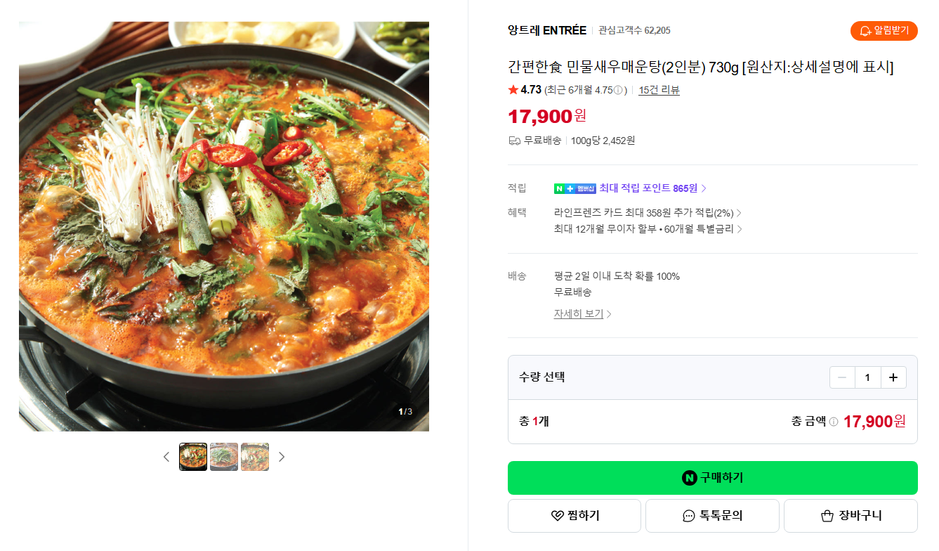 [네이버] [간편집밥] 간편한食 민물새우매운탕(2인분) 730g [원산지:상세설명에 표시]
