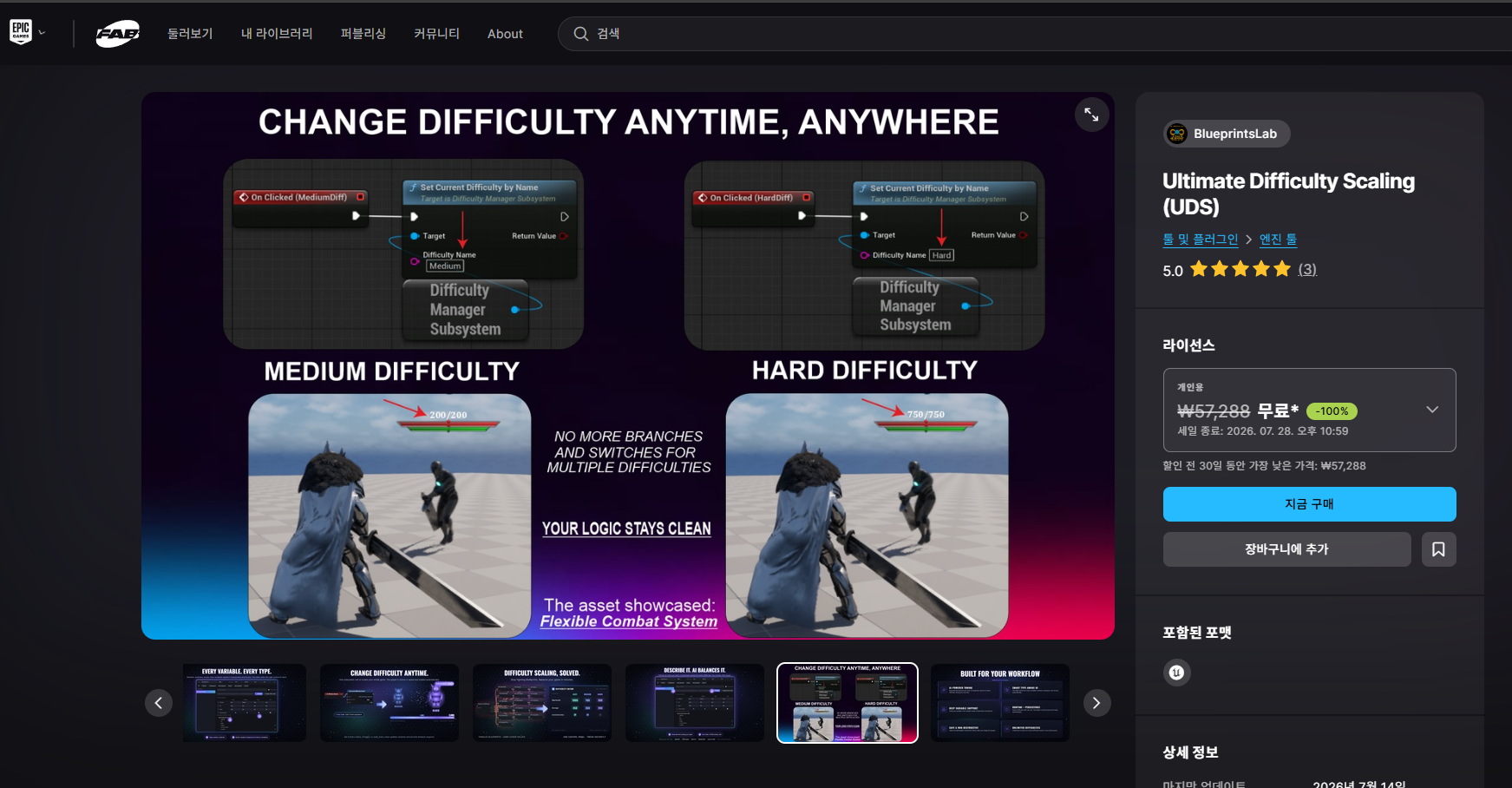 [에픽게임즈] Ultimate Difficulty Scaling (UDS)