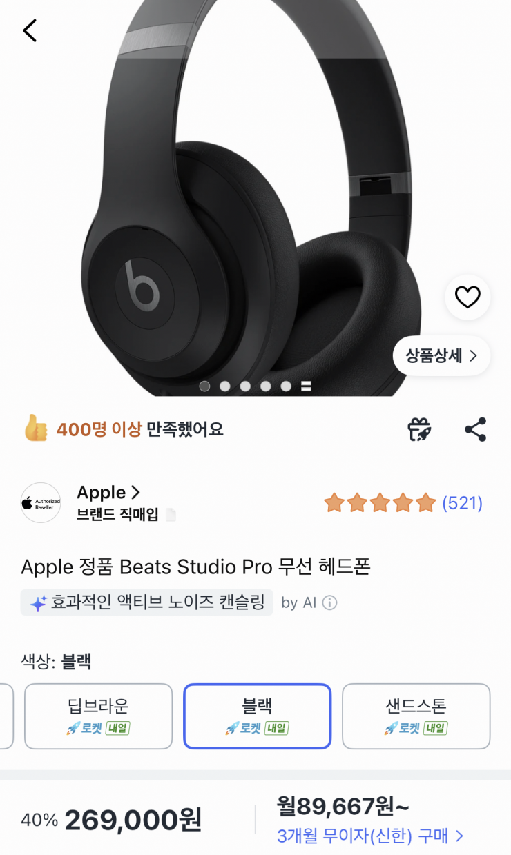 [쿠팡] Apple 정품 Beats Studio Pro 무선 헤드폰