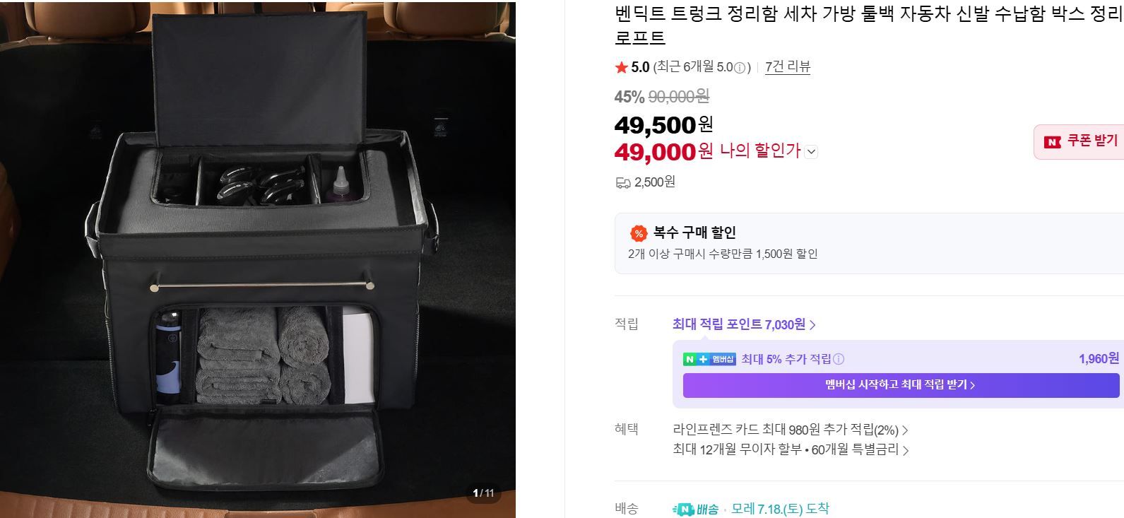 [네이버] 트렁크 정리함 세차 가방 툴백 자동차 신발 수납함 박스 정리