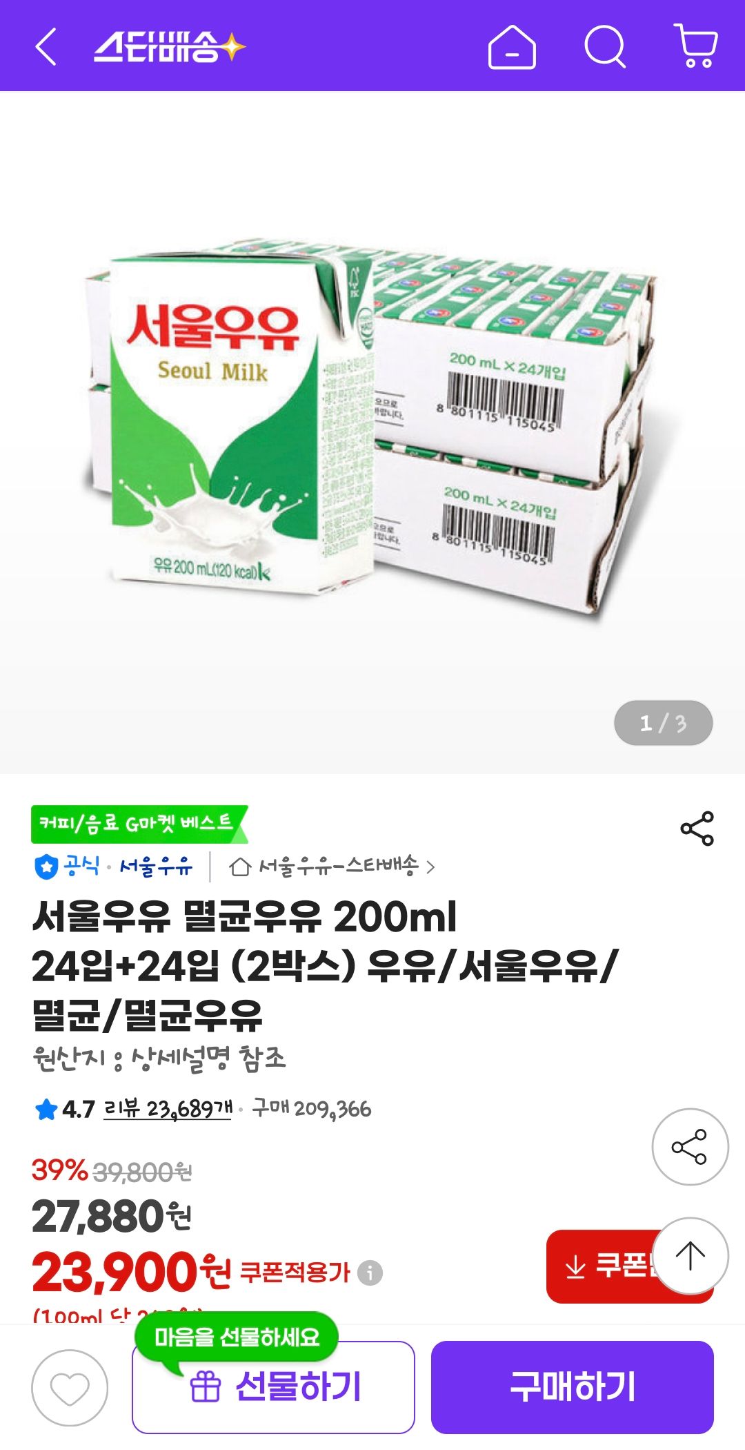 [지마켓] 서울우유 멸균우유 200ml 24입+24입
